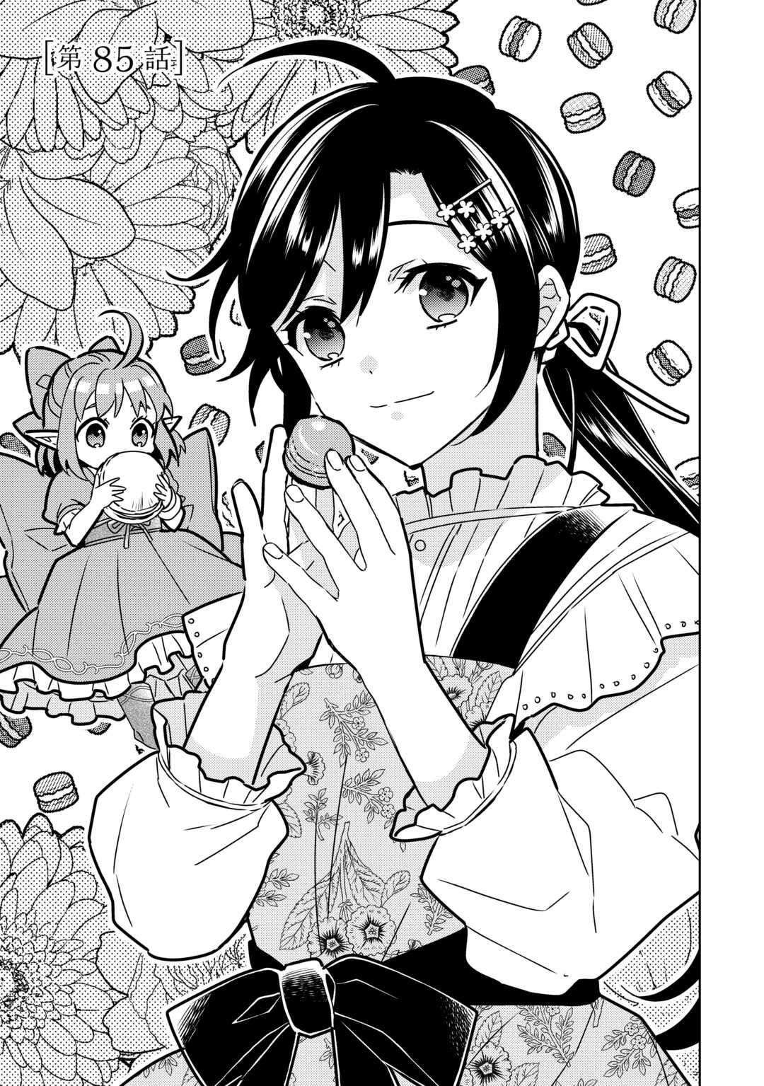 I Opened A Cafe in Another World. chapter 85 page 3