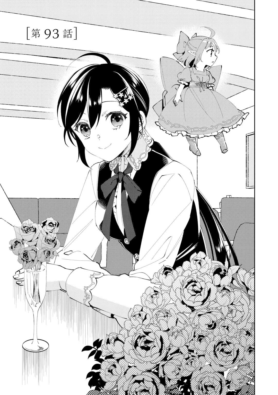 I Opened A Cafe in Another World. chapter 93 page 3