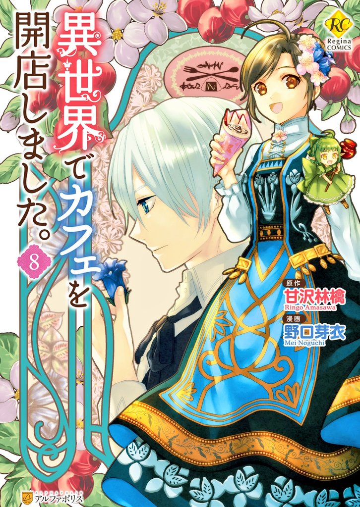 Cover of I Opened A Cafe in Another World.