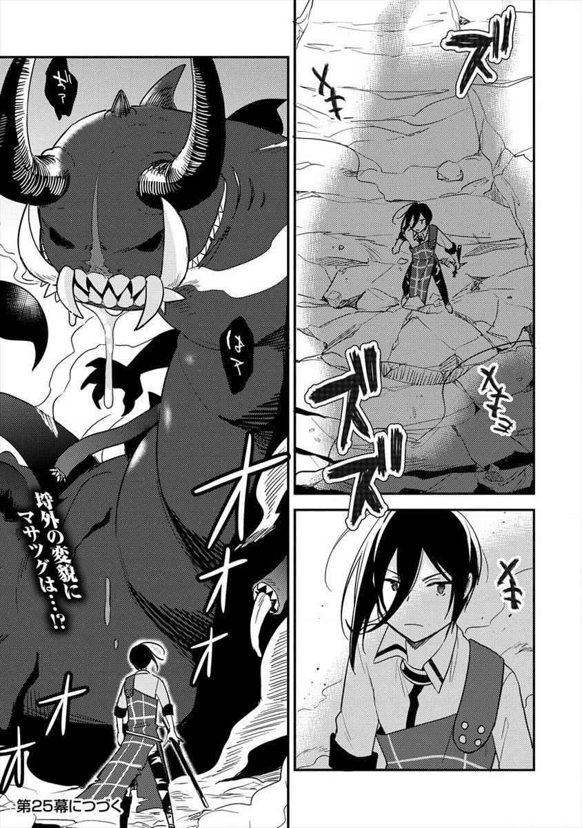 I Opened an Orphanage in a Different World, But Why Doesn't Anyone Want to Graduate? chapter 24 page 20