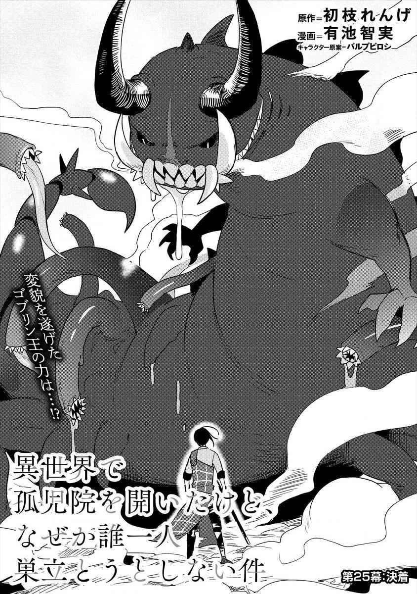 I Opened an Orphanage in a Different World, But Why Doesn't Anyone Want to Graduate? chapter 25 page 2