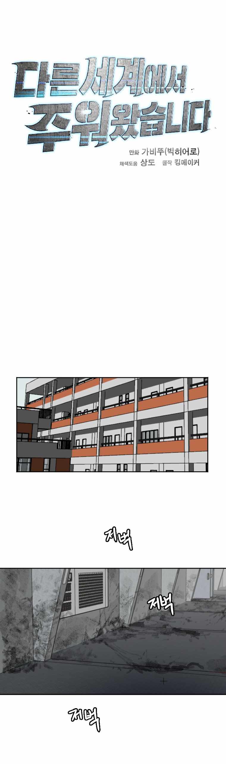 I Picked a Mobile From Another World chapter 125 page 3