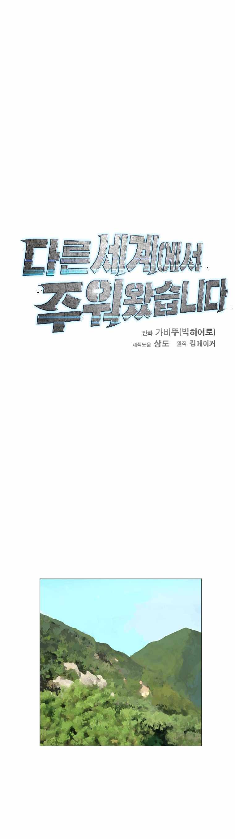 I Picked a Mobile From Another World chapter 147 page 17