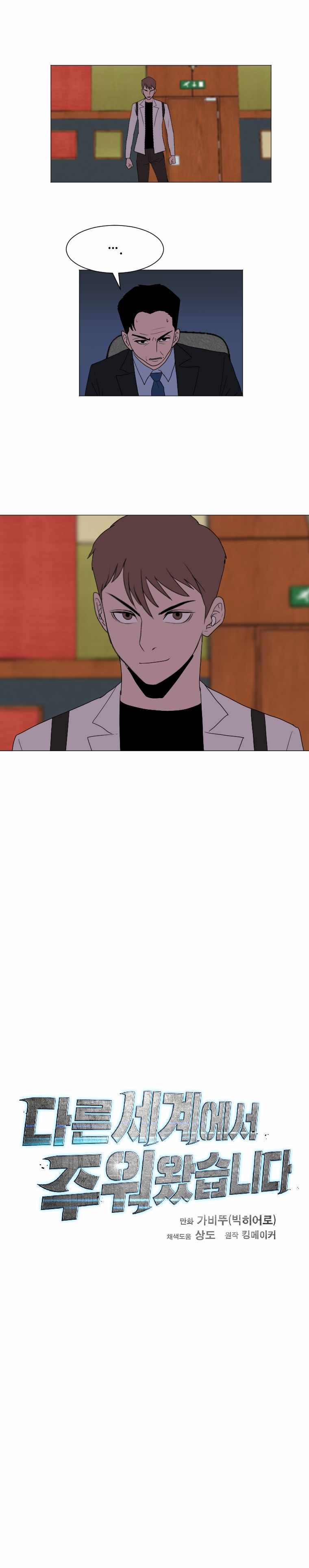 I Picked a Mobile From Another World chapter 147 page 9