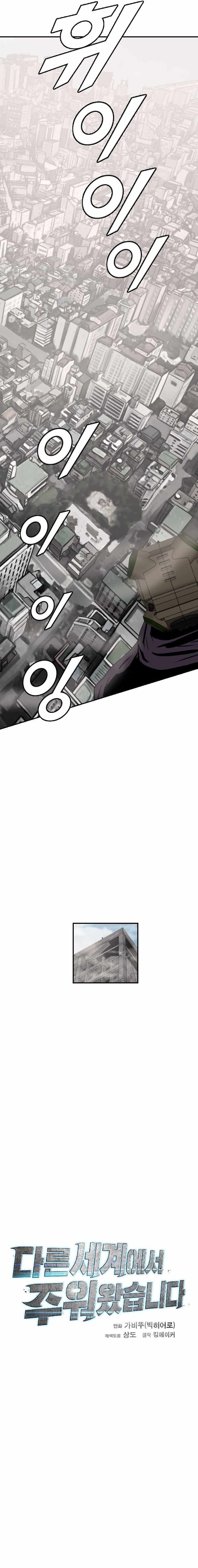 I Picked a Mobile From Another World chapter 177 page 3