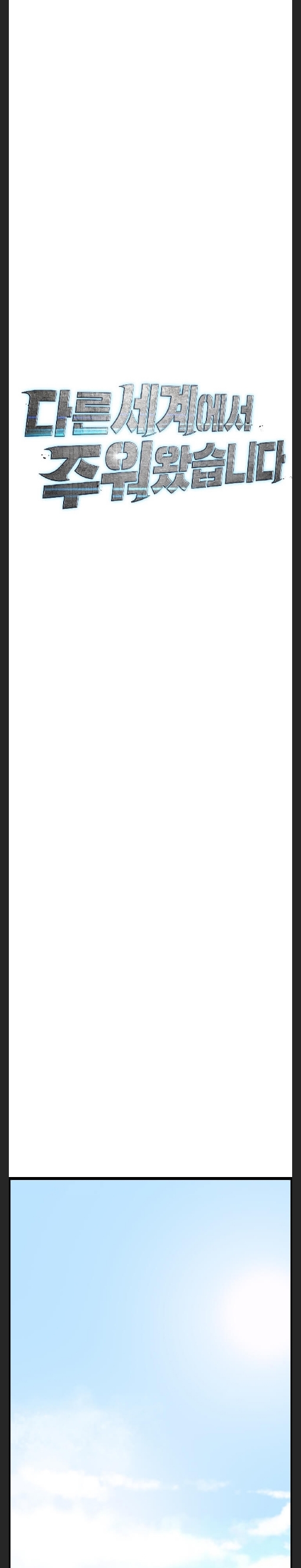 I Picked a Mobile From Another World chapter 39 page 8