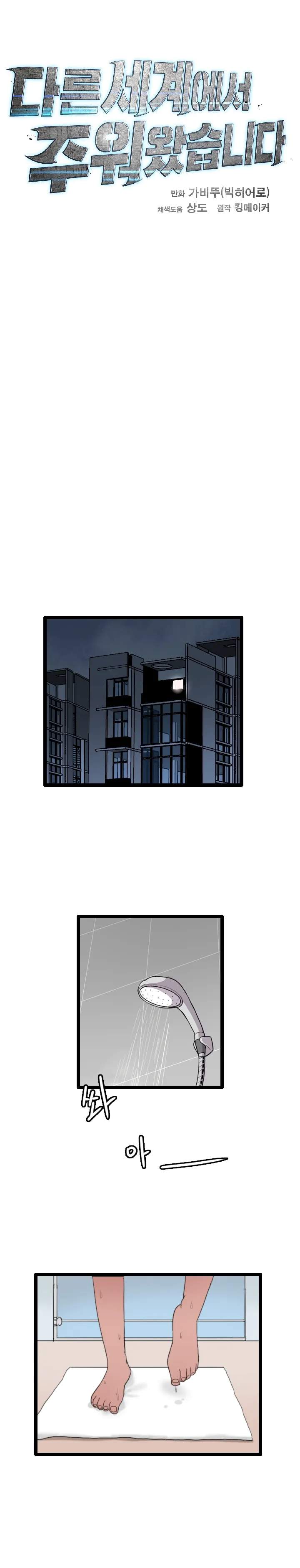 I Picked a Mobile From Another World chapter 67 page 4