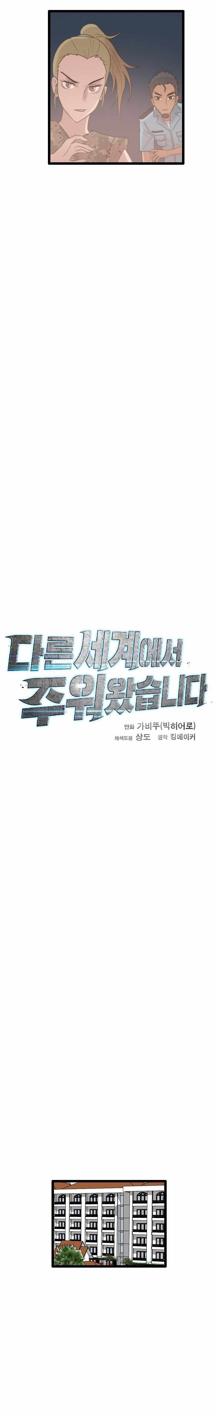 I Picked a Mobile From Another World chapter 73 page 10