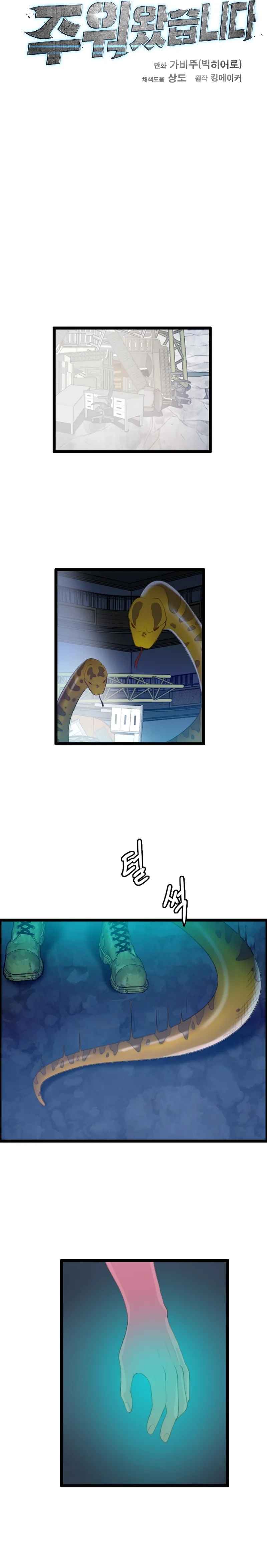 I Picked a Mobile From Another World chapter 76 page 4