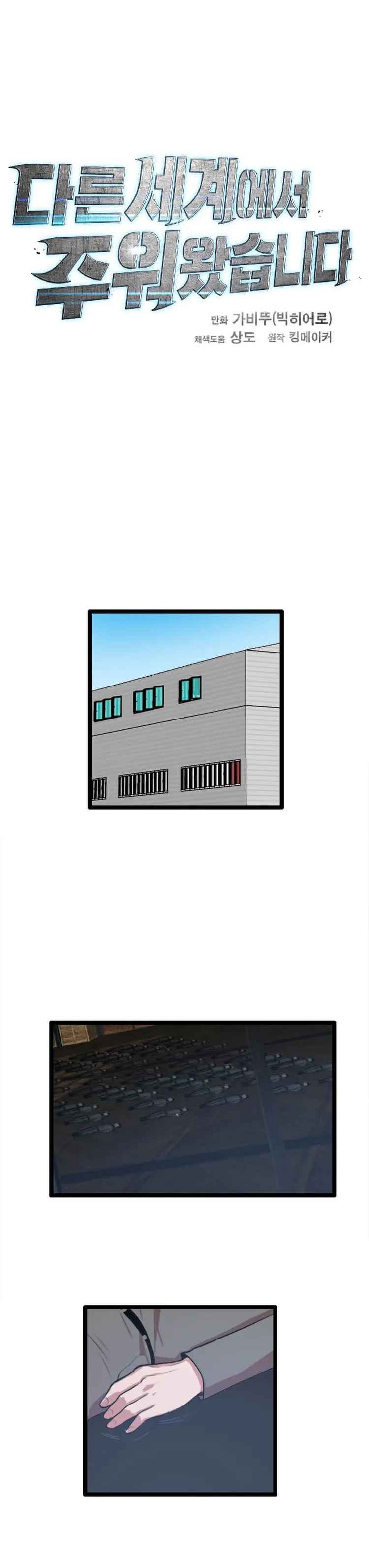 I Picked a Mobile From Another World chapter 82 page 8