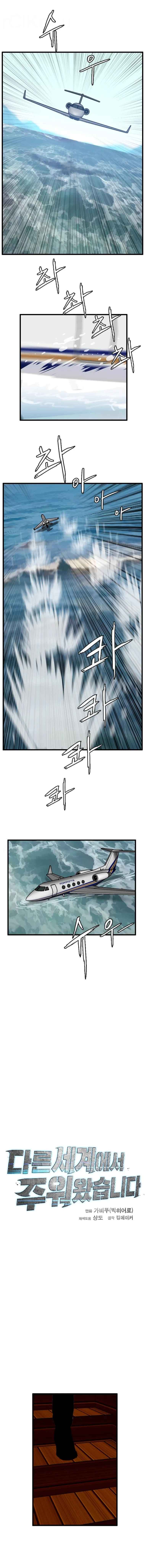 I Picked a Mobile From Another World chapter 86 page 11