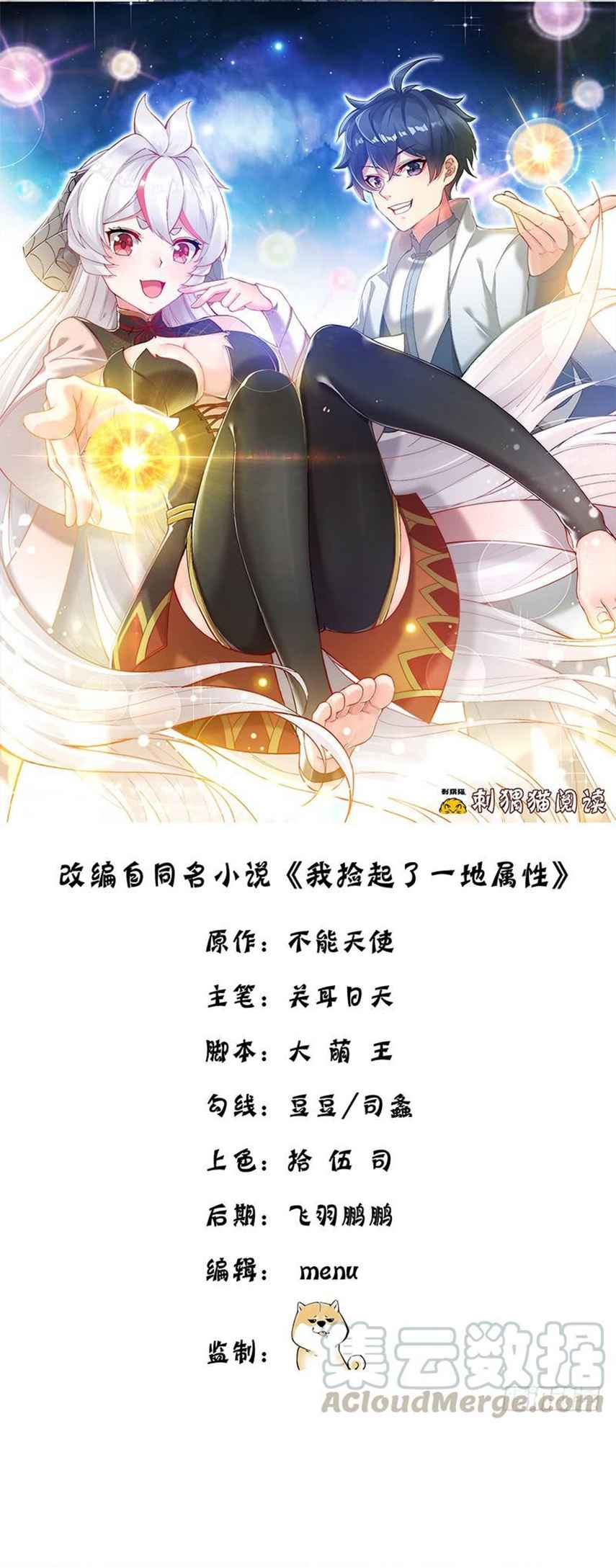 I Picked up an Attribute chapter 20 page 2