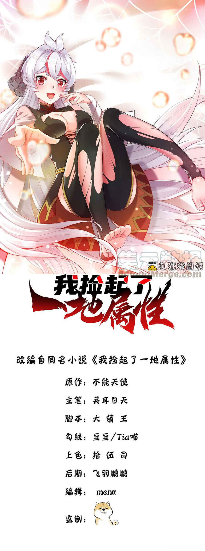 I Picked up an Attribute chapter 29 page 2