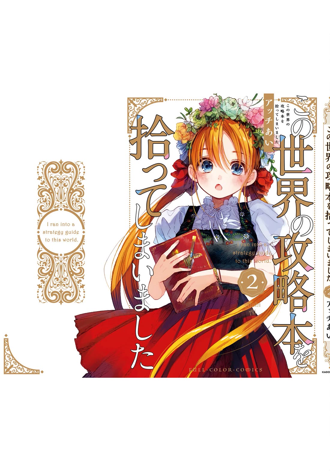 I Picked Up This World's Strategy Guide! chapter 12.5 page 7