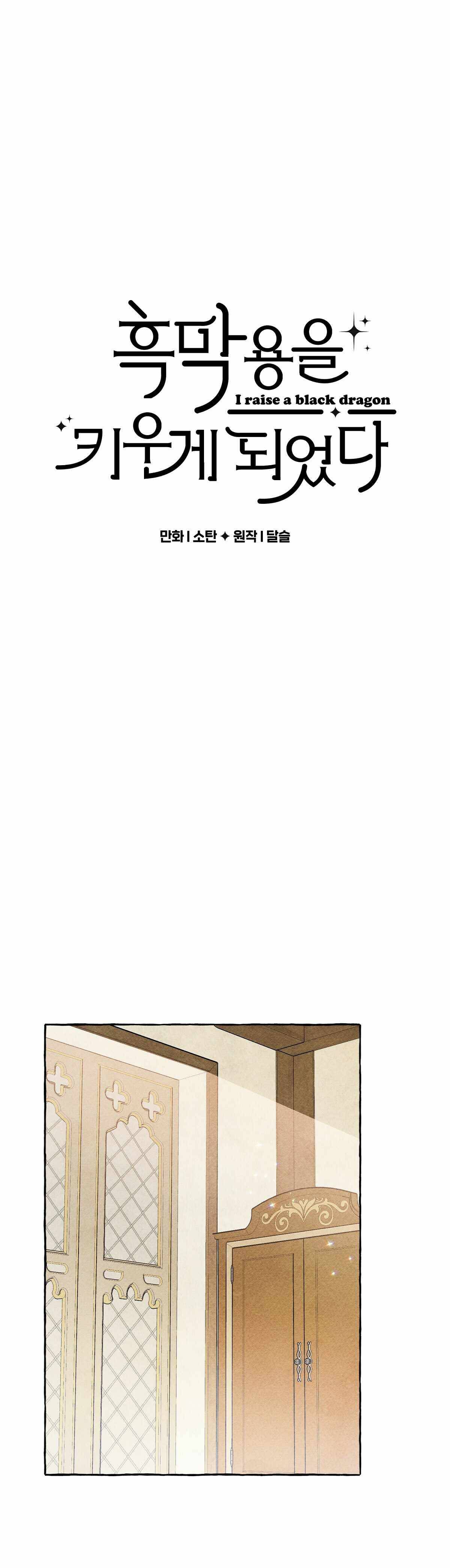 I Raised A Black Dragon chapter 12 page 2