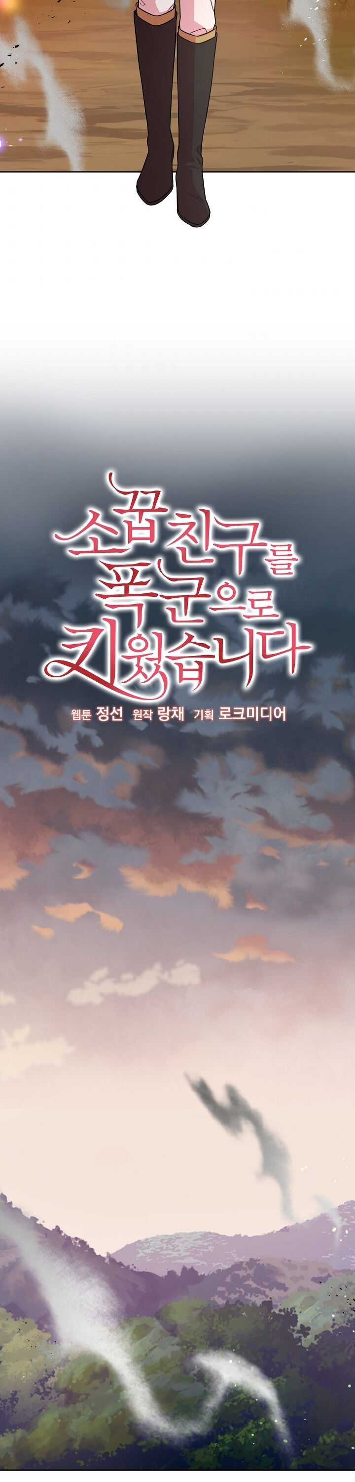 I raised my childhood friend as a tyrant chapter 26 page 2