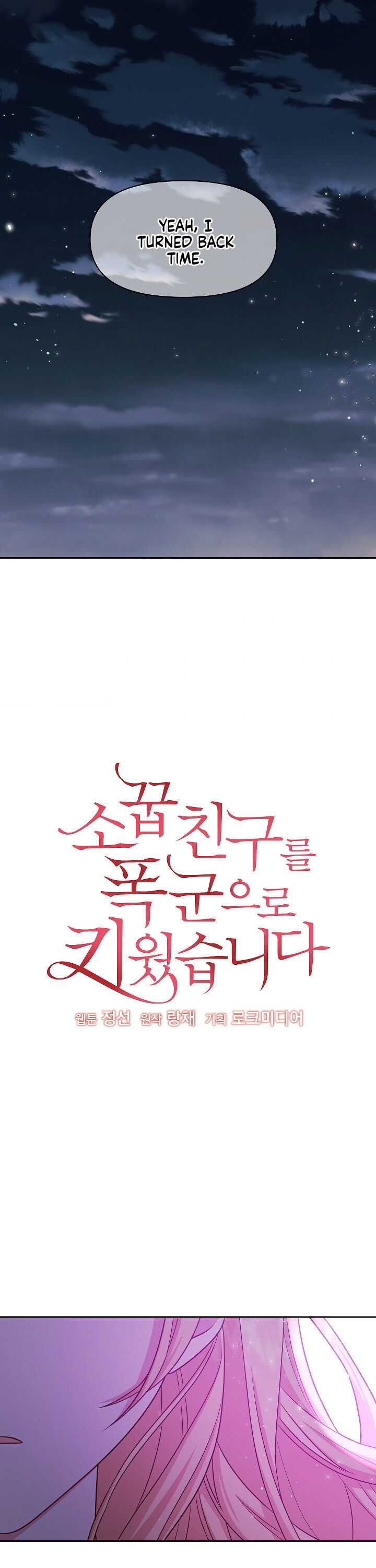 I raised my childhood friend as a tyrant chapter 27 page 2