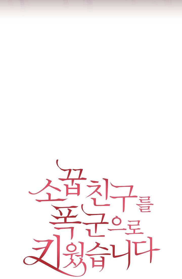 I raised my childhood friend as a tyrant chapter 33 page 27