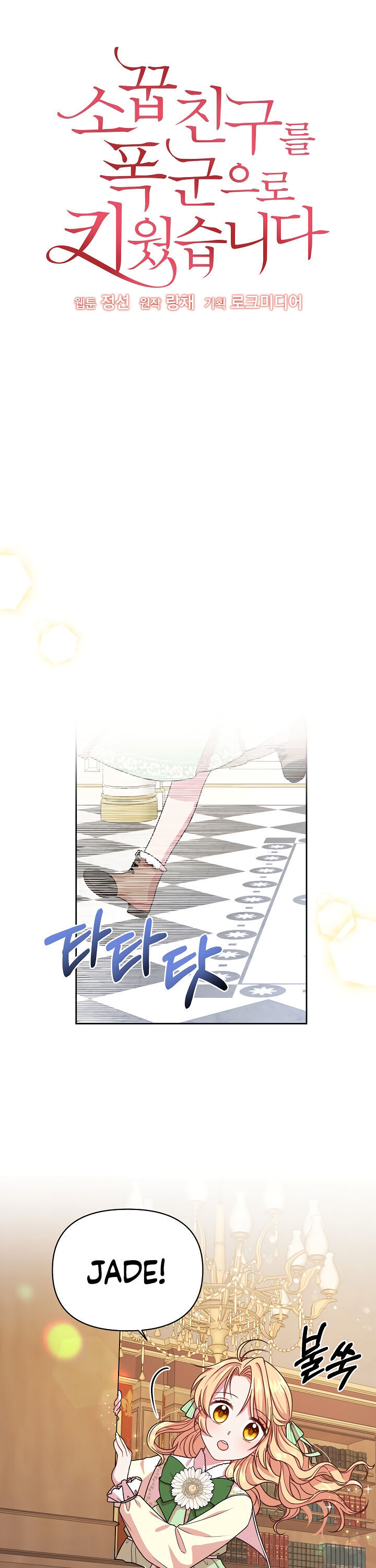 I raised my childhood friend as a tyrant chapter 4 page 5