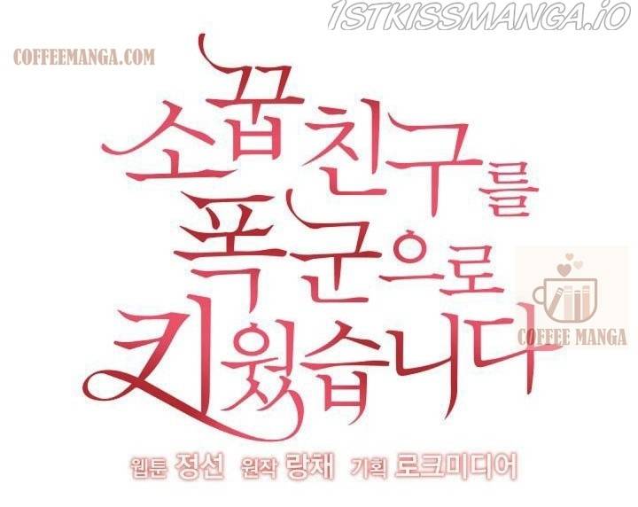 I raised my childhood friend as a tyrant chapter 43 page 24