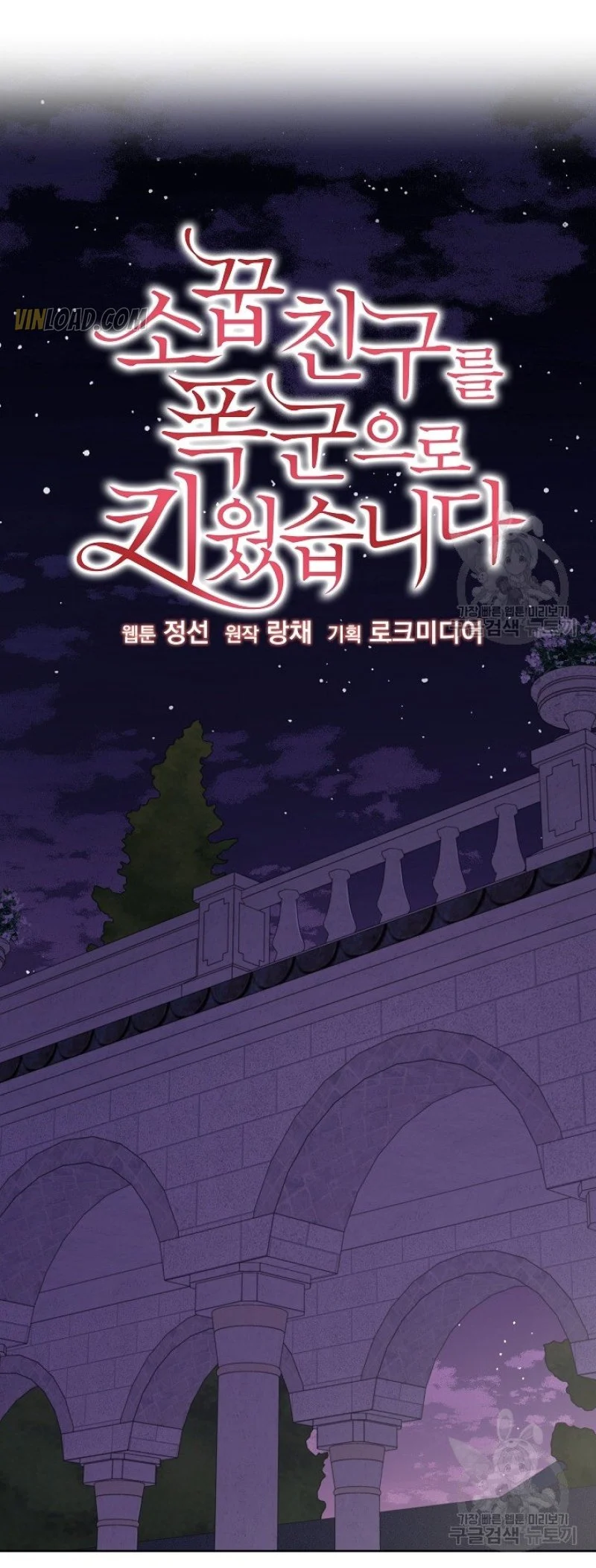 I raised my childhood friend as a tyrant chapter 56 page 15