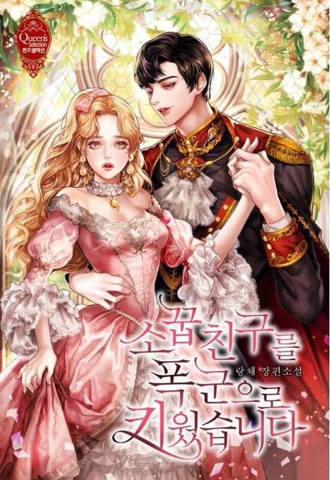 Cover of I raised my childhood friend as a tyrant