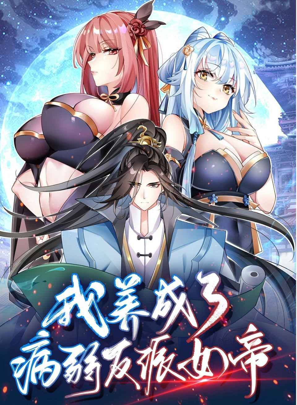 I Raised the Yandere Villain Empress chapter 6 page 2