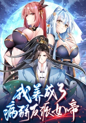 Cover of I Raised the Yandere Villain Empress