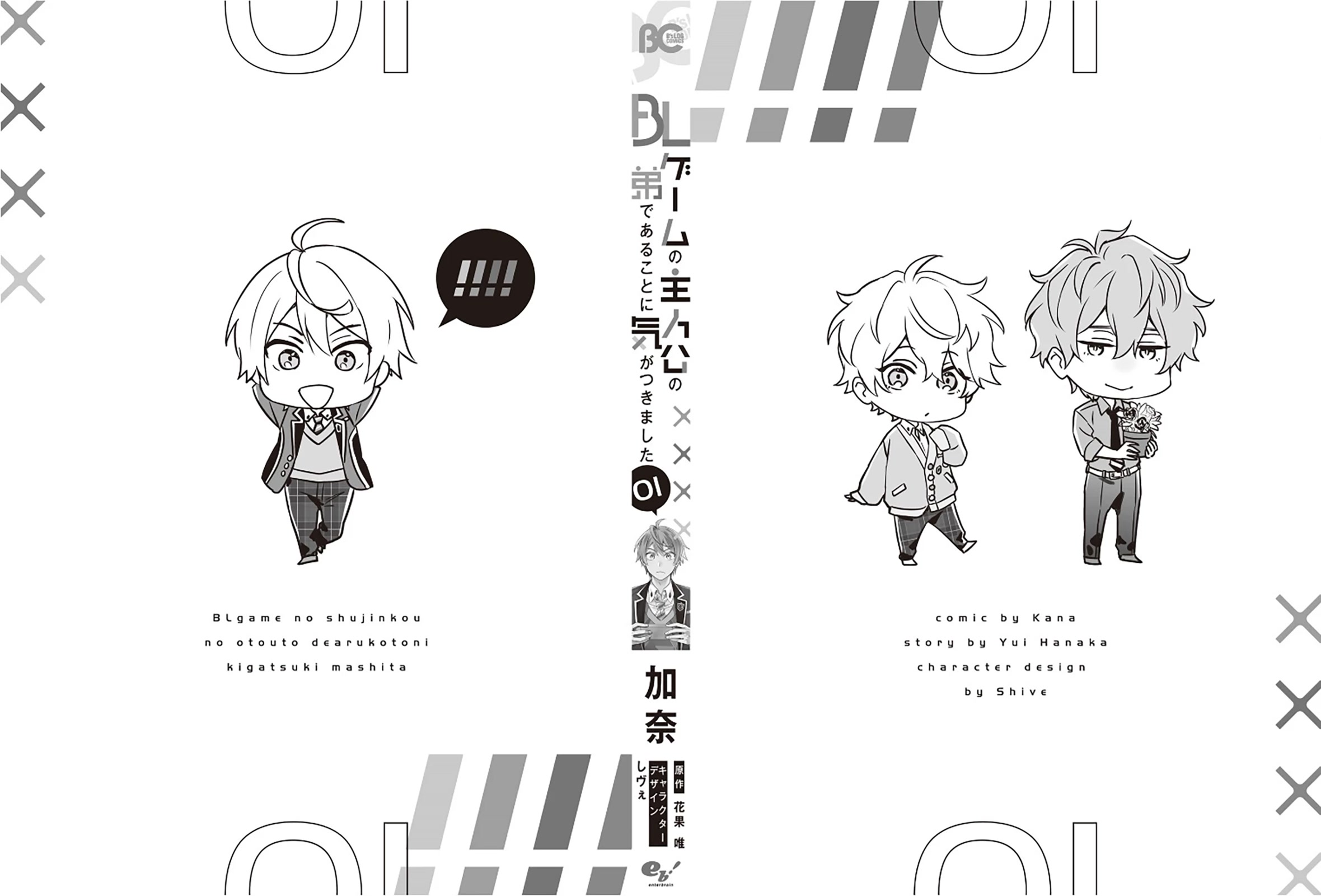 I Realized I Am the Younger Brother of the Protagonist in a BL Game chapter 6.5 page 18