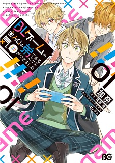 Cover of I Realized I Am the Younger Brother of the Protagonist in a BL Game