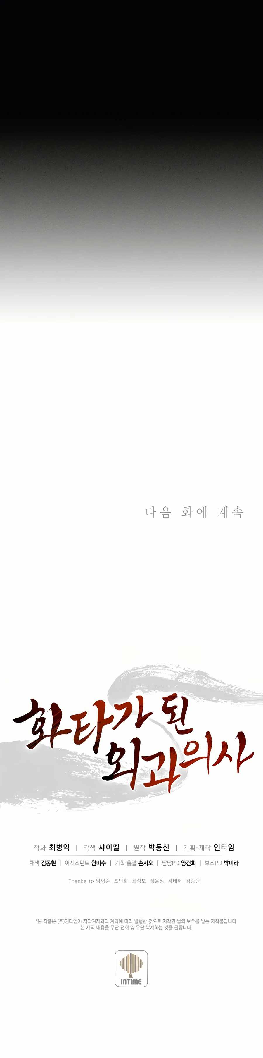 I Reincarnated as a Legendary Surgeon chapter 1 page 20