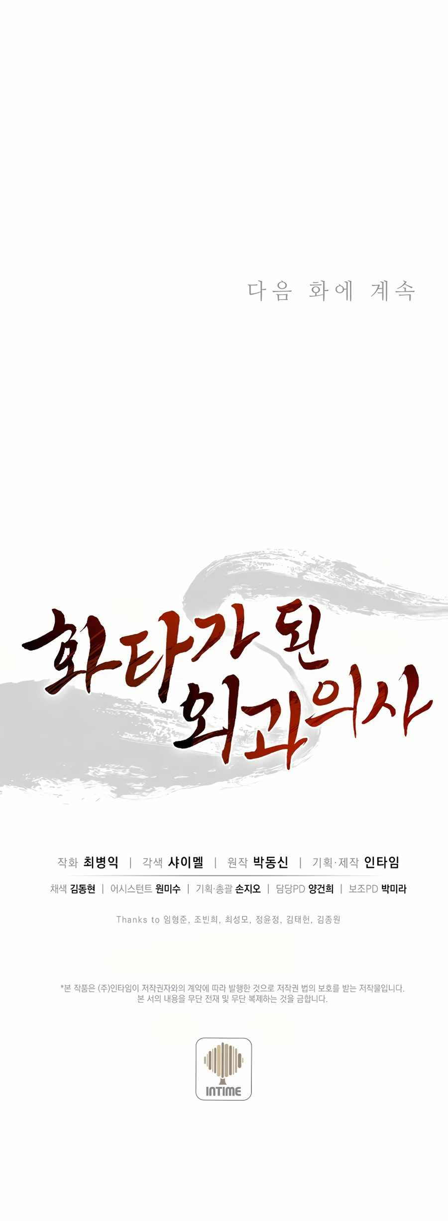 I Reincarnated as a Legendary Surgeon chapter 10 page 23