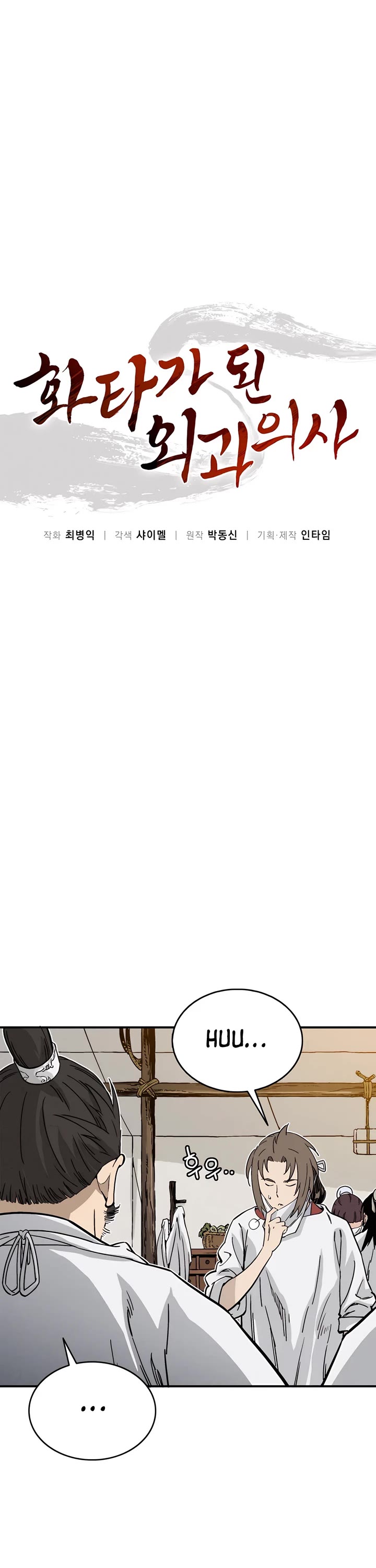 I Reincarnated as a Legendary Surgeon chapter 112 page 14