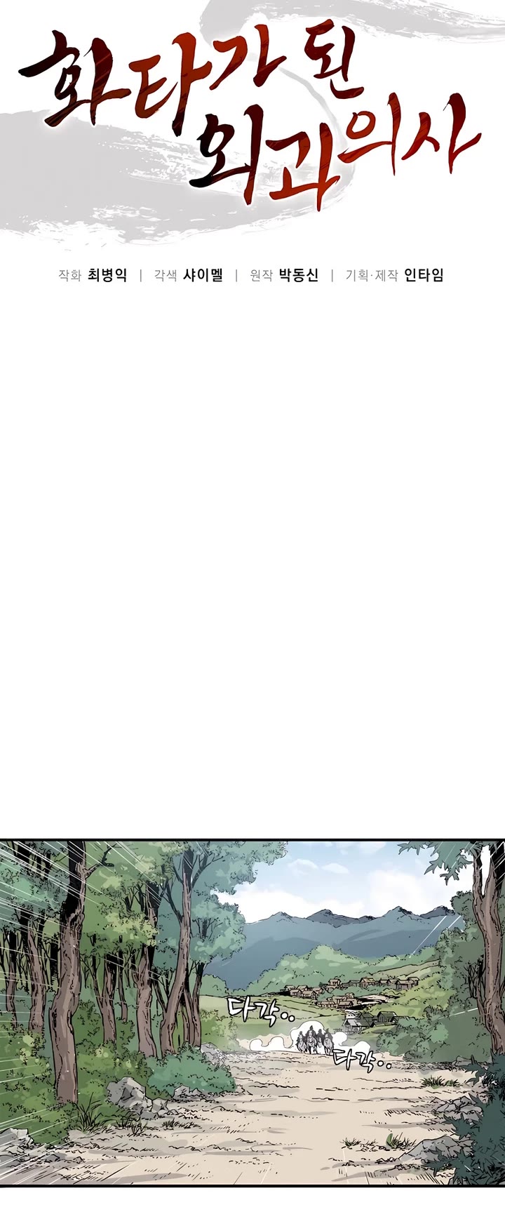 I Reincarnated as a Legendary Surgeon chapter 113 page 12