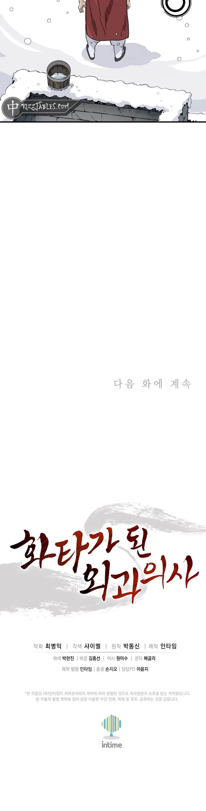 I Reincarnated as a Legendary Surgeon chapter 113 page 38