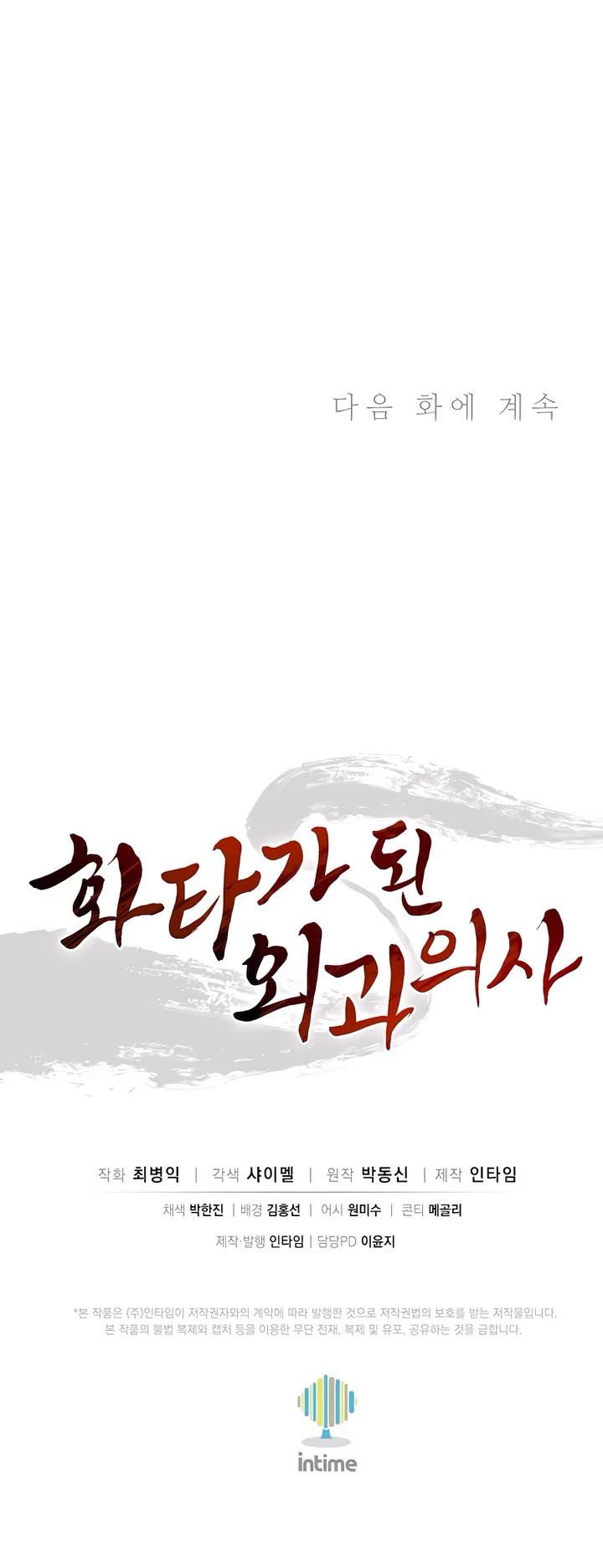 I Reincarnated as a Legendary Surgeon chapter 114 page 37