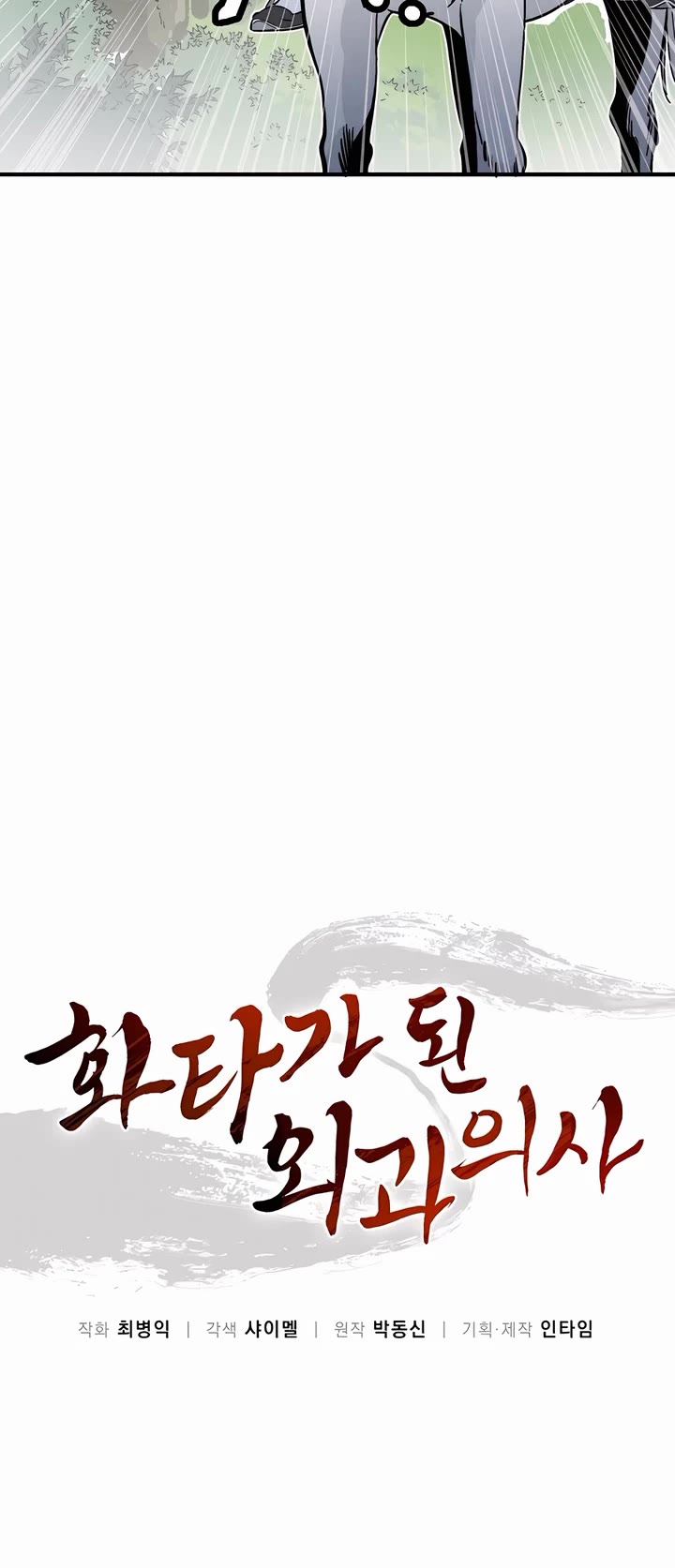 I Reincarnated as a Legendary Surgeon chapter 117 page 11