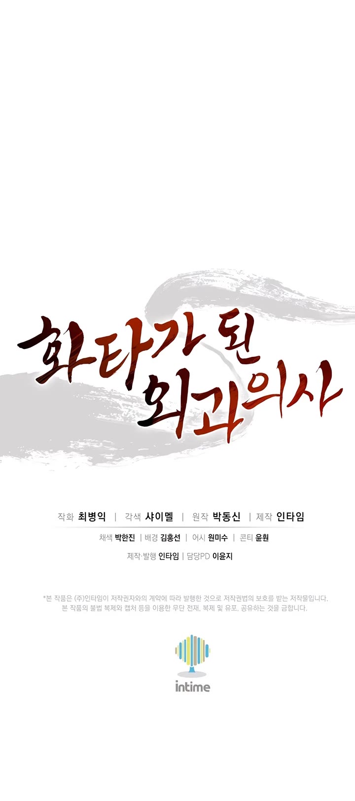 I Reincarnated as a Legendary Surgeon chapter 117 page 34