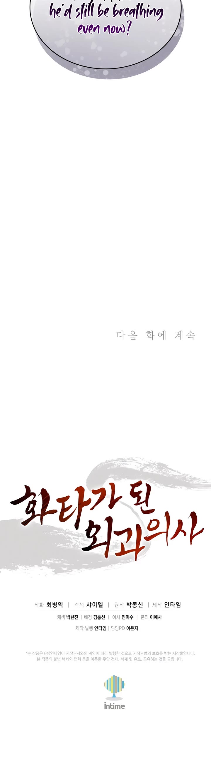 I Reincarnated as a Legendary Surgeon chapter 119 page 40