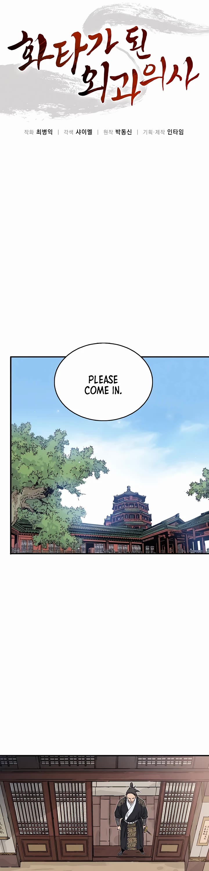 I Reincarnated as a Legendary Surgeon chapter 121 page 8