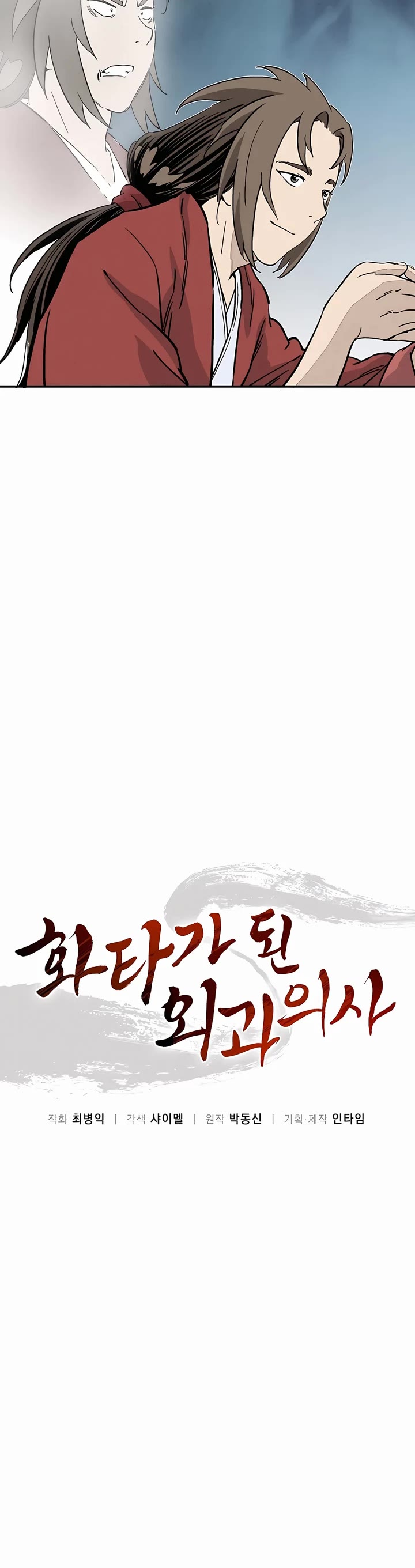 I Reincarnated as a Legendary Surgeon chapter 123 page 13