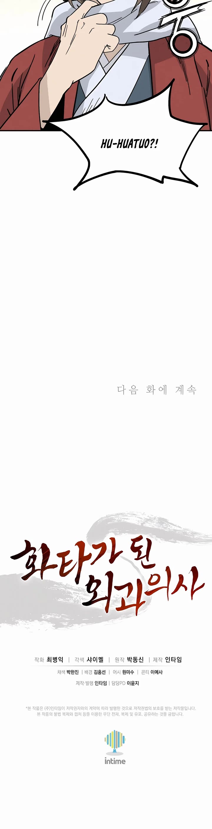 I Reincarnated as a Legendary Surgeon chapter 123 page 41