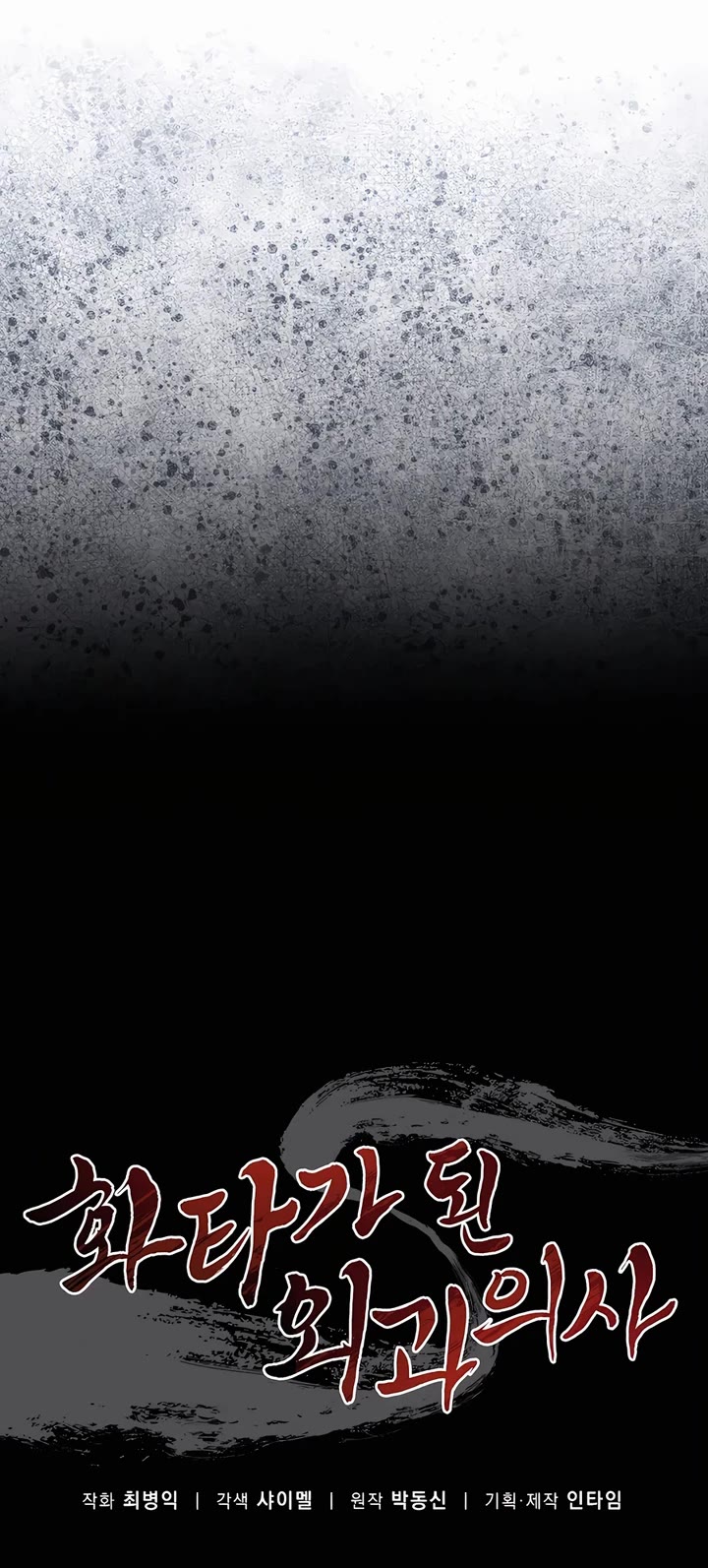 I Reincarnated as a Legendary Surgeon chapter 129 page 16