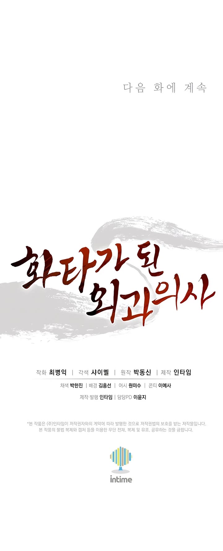 I Reincarnated as a Legendary Surgeon chapter 129 page 39