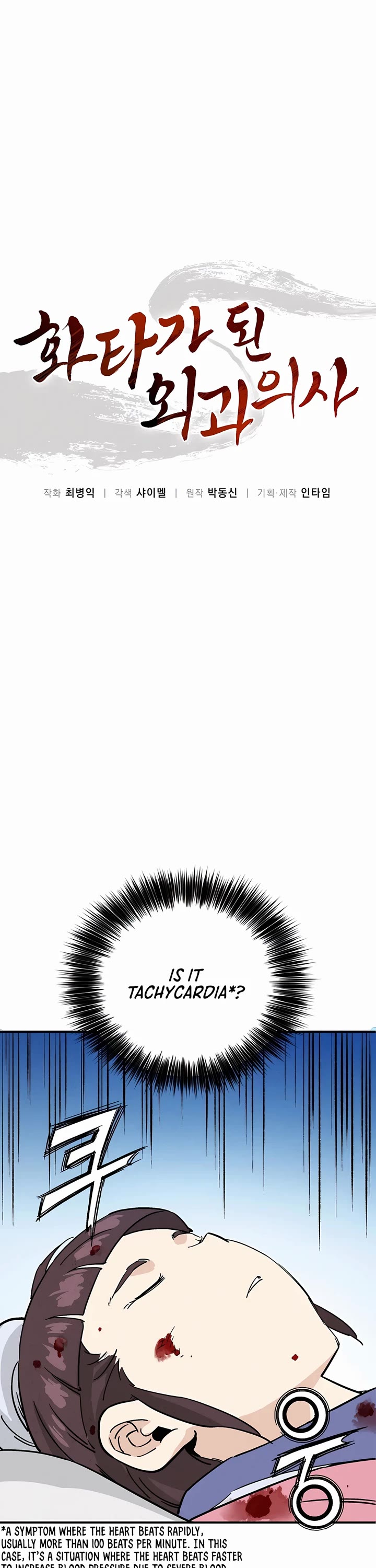 I Reincarnated as a Legendary Surgeon chapter 130 page 1