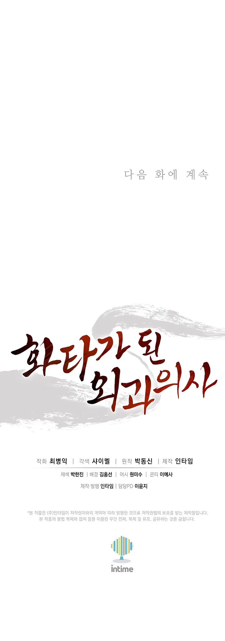 I Reincarnated as a Legendary Surgeon chapter 130 page 42