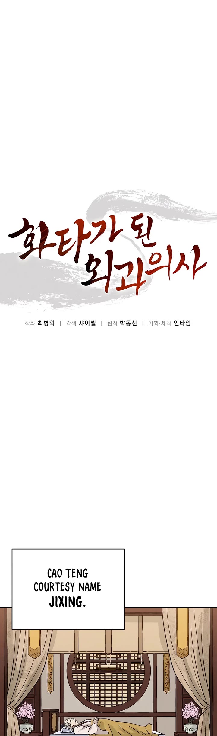 I Reincarnated as a Legendary Surgeon chapter 132 page 18