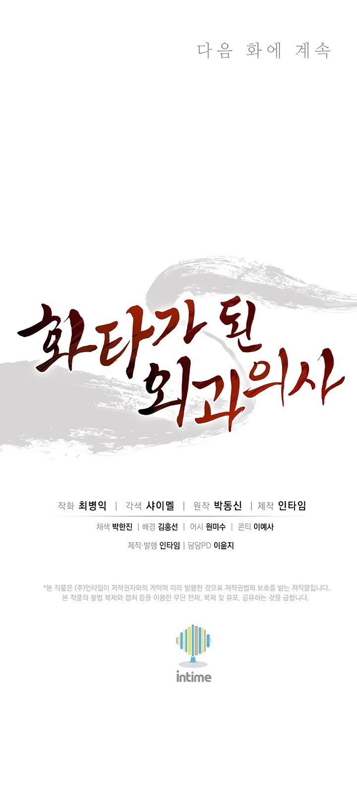 I Reincarnated as a Legendary Surgeon chapter 133 page 44