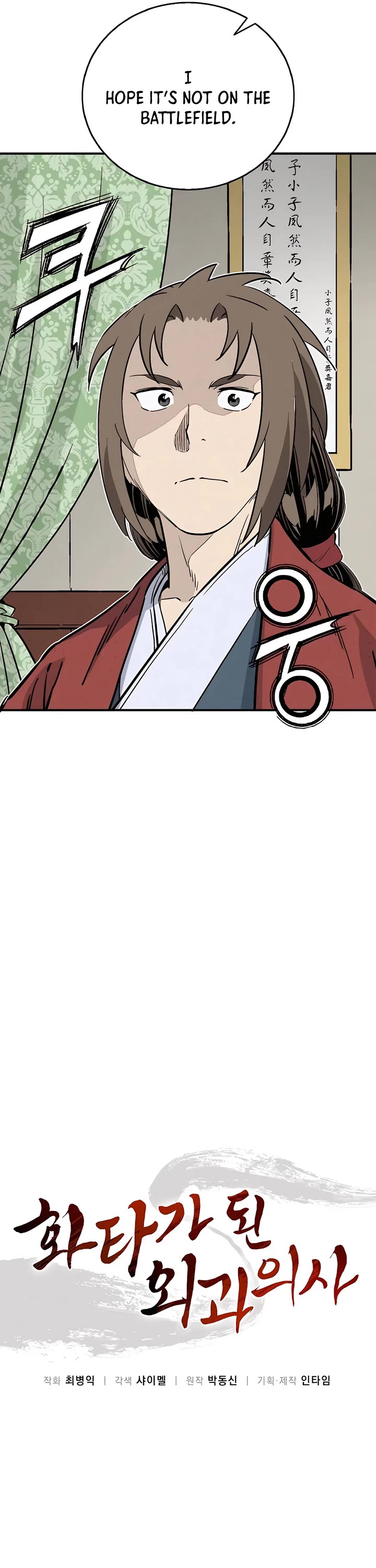 I Reincarnated as a Legendary Surgeon chapter 134 page 23