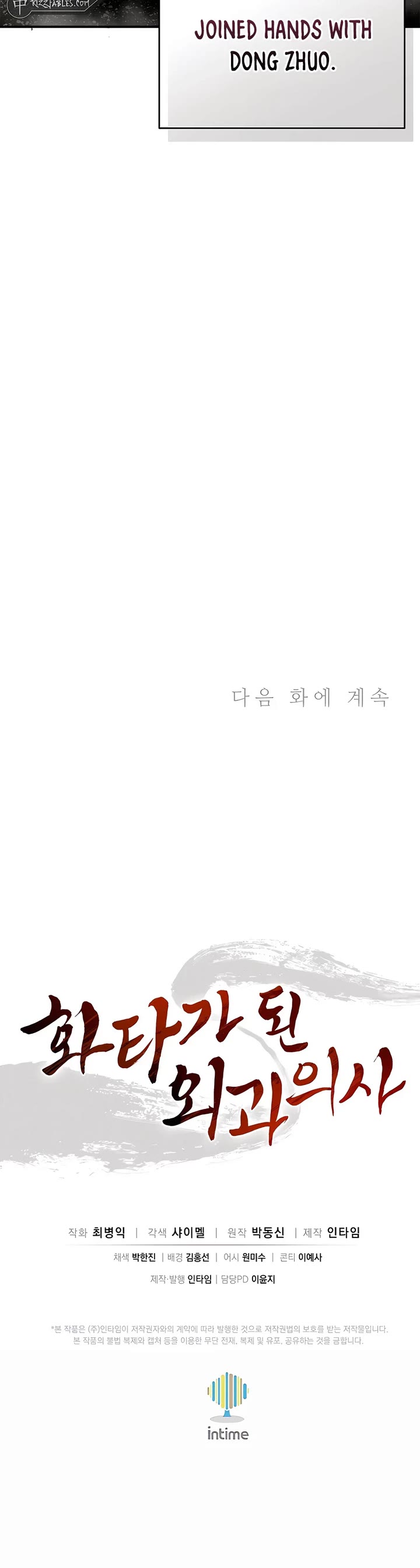 I Reincarnated as a Legendary Surgeon chapter 134 page 37